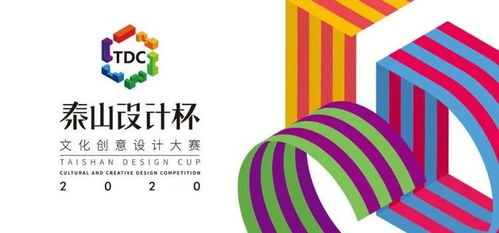 誠邀創意英才！第四屆“泰山設計杯”賦能文旅增長，購享消費禮——山東文化和旅游惠民消費季2020啟專項大賽